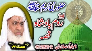 MOLANA IDREES SAHIB  HAZOR ,S, AO DA ROOM BADSHAH QISA