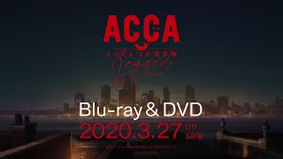 「ACCA13区監察課 Regards」Blu-ray \u0026 DVD発売告知CM －OVAver.－