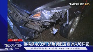 酒駕拒檢逃! 撞電桿又撞3車 遭圍捕壓制