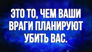 Это то, что твой e... планирует k.. с тобой. Послание от Бога Сегодня