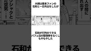 【ハンチョウ】大外れの一日外出に関する雑学