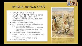 Nisiha Gubaye 91 - የመጽሐፍ ቅዱስ ጥናት መግቢያ - ክፍል 9