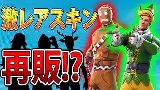 【フォートナイト 実況】激レア！再販スキンがいつ追加されるかわかりました！　part 337 Fortnite【ななか】