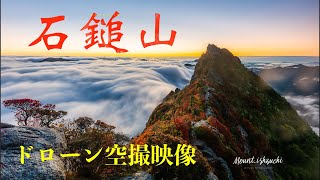 【登山】【石鎚山】西日本最高峰の石鎚山にてドローン空撮！