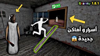 جراني v1.8.1 : أسرار و قليتشات جديدة (ماكنت تعرفها!!!)