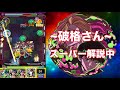 【モンスト】爆破格難易度だったのにもうこれでいけそうな時代なんですね【ぺんぺん】