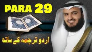 Quran Para 29 With Urdu Translation