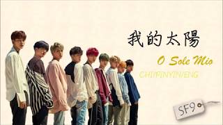 SF9 - 我的太陽(O Sole Mio) Chinese color coded [CHI/PINYIN/ENG]