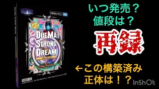 【デュエマ】ついにゼンノー再録！！いつ発売？値段は？最強の再録、ジョーカーズストロングドリームとは！？【解説】