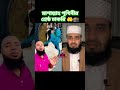 পৃথিবীর সর্বশ্রেষ্ঠ চাকরি 🤲🕋 duet allah miracleofallah islamicvideo