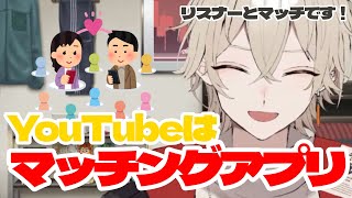 【切り抜き】YouTubeをマッチングアプリとして使う弐十【弐十/VTuber】