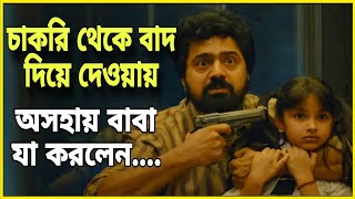 টেক্কা সিনেমা সম্পূর্ণ ব্যাখ্যা | Tekka Bengali Movie Explained | গল্প, থিম ও বিশ্লেষণ