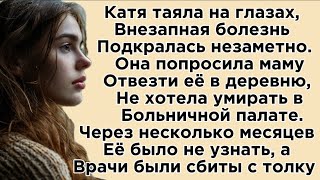 Старушка была очень дряхлая, на вид не меньше 100 лет, одета в тёплые вещи..Катя была как во сне 🛌