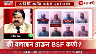 ABT Militant Arrest | মুর্শিদাবাদে  ধৃত ২ এবিটি জ**ঙ্গি-কে জেরায় চাঞ্চল্যকর তথ্য! | Zee 24 Ghanta