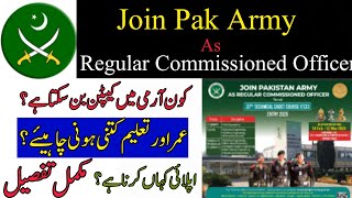 Join Pak Army As Regular Commissioned Officeer | (37) Technical Cadet Course | Career Boom |