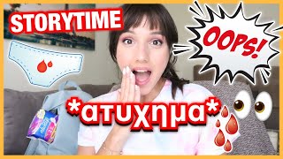 STORYTIME | Περίοδος στο σχολείο | Marianna Grfld