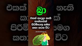 මේ අත්දැකීම හැමෝටම ඇති 😍 #shorts #education #facts