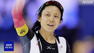 スピードスケートW杯 高木美帆 日本選手歴代最多に並ぶ34勝目