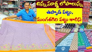 చిన్న సూక్ష్మ లోపాలున్న #mangalagiri పట్టు #sarees ఉప్పాడ పట్టు సారీస్ | #cotton #saree |