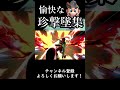 【スマブラsp】愉快な珍撃墜集 スマブラsp ゆっくり実況