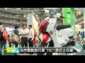 【2015.09.20】北市電動自行車 10 1禁行人行道 udn tv