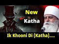 Ek Khooni Di KATHA ..|| Bhai Chamanjit Singh Ji Lal