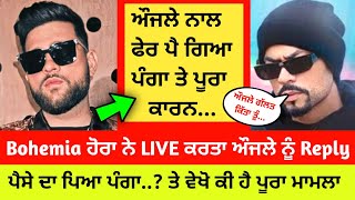 Karan Aujla New Song | Bohemia Friend Reply To Karan Aujla | Gangsta Karan Aujla Song | J Hind