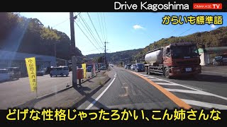 カゴッマ弁好き全員集合！　甲突池駐車場　明桜館高等学校前　チェスト館　チェスト館　ドライブVlog　鹿児島の道路 おまかせテレビ Omakase TV