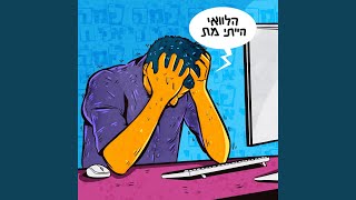 למה לא עשיתי CTRL-S?