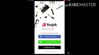 YOUPIK วิธีการสมัคร และ เทคนิคได้ของไว