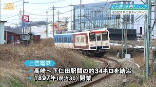 【ぐんま交通トリップ】買い物や食事で運賃がお得に!?上信電鉄でGOGO!下仁田キャンペーン(23/02/16)