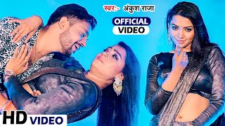 तोड़ दिया सबका रिकॉर्ड #Ankush Raja और #Shilpi Raj का सबसे पॉपुलर न्यू गाना #VIDEO_SONG_2022