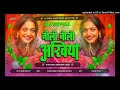 dj malai music neeli neeli akhiyan dj remix raj bhai shilpi raj new bhojpuri song 2024 mix gana