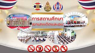 สถานศึกษาสีขาว โรงเรียนวัดห้วยยาง สพป.ชลบุรี เขต2