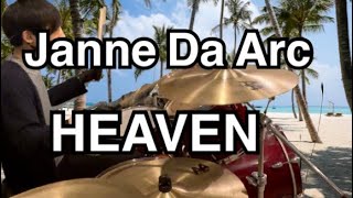 HEAVEN/Janne Da Arc ドラム叩いてみた