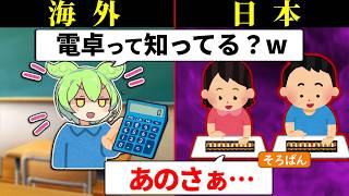 そろばんをバカにした海外の学生が日本の子供の〇〇に驚愕した理由