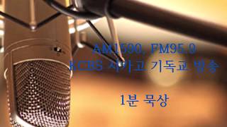 2020.6.23(화) KCBS 1분 묵상_ 예빛교회 김재겸 목사