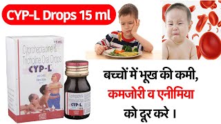 Cypl Drops | Cyp L Syrup | बच्चों में भूख बढ़ाने की दवा | Fayde | Kaise Use Karte Hai | Side Effects