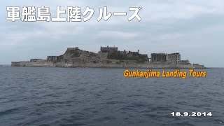 【軍艦島上陸クルーズ】軍艦島上陸 ～Gunkanjima Landing Tours～