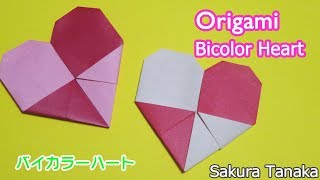 Origami Bicolor Heart / 折り紙 ハート・二色② 折り方