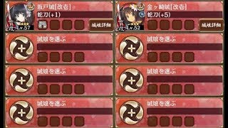 天下布武 序 難【城プロRE ☆2改編成】