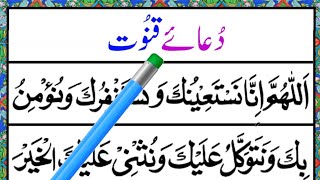 Daily Class: Learn AND Read Dua E Qunoot full Hd || Dua e qunoot || qunut Dua || qanoot dua