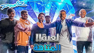 حاولنا نطلع من أصعب متاهة بالعالم🤯! ( متاهة الكريستال💎! )