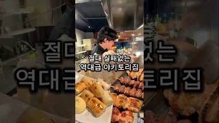 폭력적인 맛으로 새롭게 떠오르는 야키토리집