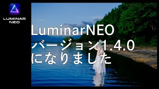 LuminarNEO】アップデート1.4.0,コピーツールの使い道