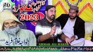 Khwaja Ghulam Farid Kafi Latest 2023 || Ahmad Ali Hakim || Punjabi Naats Pakistani ||