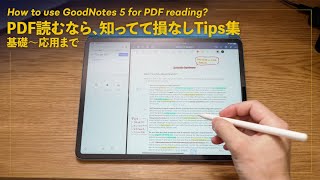 GoodNotes 5でPDF取り込み。みんなが多分やってない “オレ流” 活用法。