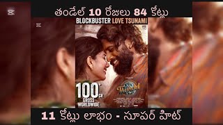 84 Crores 10 Days | Thandel | Naga Chaitanya | Sai Pallavi | DSP | Chandoo Mondeti | Bunny Vas |