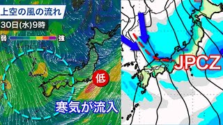 年越し寒波で全国的に荒天警戒 30日(水)以降は西日本でも大雪に