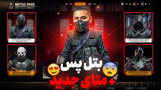 بتل پس و متای جدید سیزن دوم وارزون | Warzone Season 2 Battlepass And New Meta